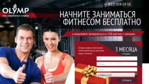 Фитнес бесплатно. Начните заниматься фитнесом.