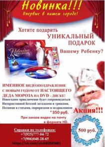 Именное поздравление от Деда мороза