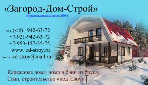 Строительство срубов домов и бань