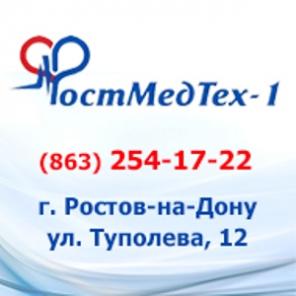Медтехника в Ростове-на-Дону. Для Вашего здоровья!