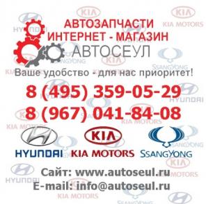 Магазин "АвтоСеул" Запчасти Kia Hyundai SsangYong