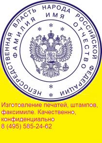 Изготовление печатей, штампов в Москве у частного мастера конфиденциально