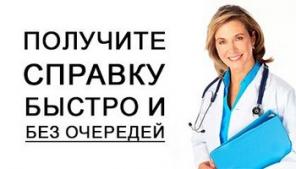 Медицинские книжки и медицинские справки за 1 час!