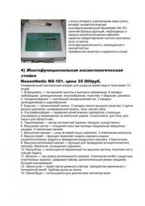Оборудование для косметического салона и красоты