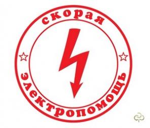 Квалифицированные Электрики