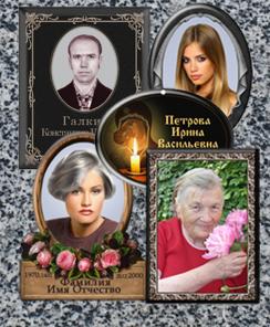 Фирма «Фото на памятник»