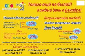 Новогодние скидки ! Каждый день в Декабре !