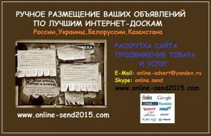 Раскрутка сайта, товара или услуг