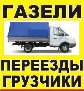 Грузоперевозки
