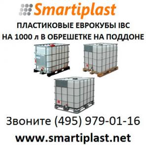 IBC еврокуб емкость 1000 литров в обрешетке еврокубы