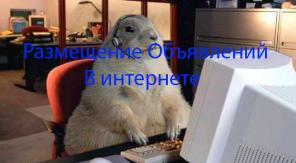 Размещение объявлений на топовых досках