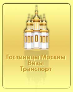 Приглашения для иностранцев в Россию. Приглашение иностранцам.