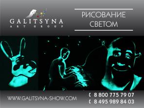 Рисунки светом