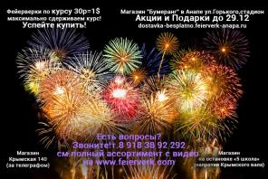 Новогодние Фейерверки Салюты