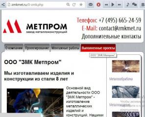 Производство, изготовление металлоконструкций: ЗМК МЕТПРОМ. Москва, МО, ЦФО.