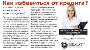 Помощь должникам по кредитам. Антиколлекторские услуги.