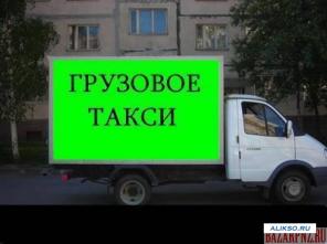 Такси грузовое в Красноярске