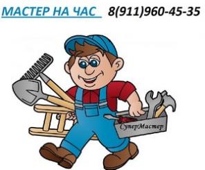Домашний Мастер-универсал (частник)