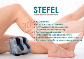 Массажер для ног "Stefel"