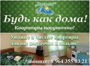 Квартиры посуточно в Братске