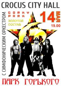 14 мая в Крокус Сити Холл - концерт группы «Парк Горького»