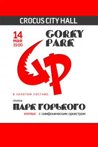 14 мая в Крокус Сити Холл - концерт группы «Парк Горького»