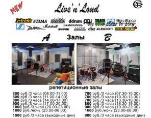 Приглашаем на репетиции в новые залы Live n Loud