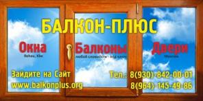 Продажа и установка изделий из ПВХ и Алюминия.
