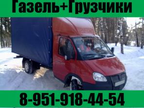 Газель с грузчиками по Нижнему Новгороду и области