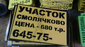 Таблички на столбах на ДВП (окраска)