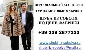 Шуба из соболя, купить шубу из соболя