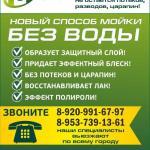 Мобильная автомойка в НИТИ, бизнес-центр