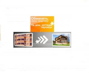 Обменять квартиру на дом с доплатой недорого