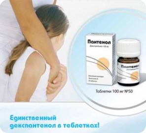 Деакура (биотин витамин В7) Пантенол (витамин В5)