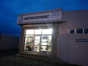 ремонт и запчасти ауди фольксваген шкода порше