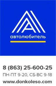 Автолюбитель Юг - официальный дилер Michelin.