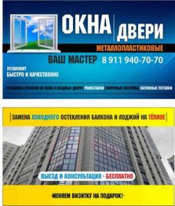 Окна, двери, лоджии, балконы.