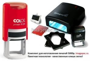 Оборудование для изготовления печатей и штампов