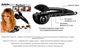 BaByliss PRO Perfect Curl автоматическая плойка