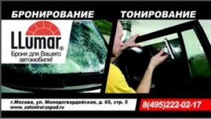 Тонирование и нанесение пленки