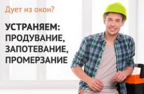 Ремонт окон ПВХ