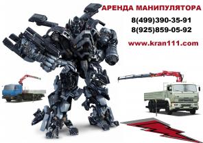 Аренда манипулятора