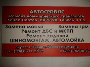 автосервис. ремонт и то портер, hd 65-72-78 газель