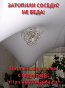 Предлагаем натяжные потолки в новостройку недорого.