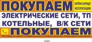 Покупаем инженерные сети, коммуникации