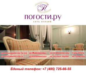 Сеть гостиниц «Погости. ру»