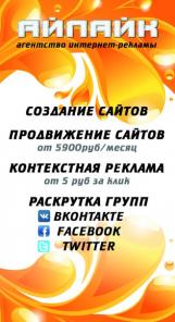 Продвижение сайтов, раскрутка и оптимизация интернет проекта в поисковых системах.