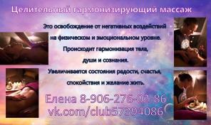 Целительный гармонизирующий массаж