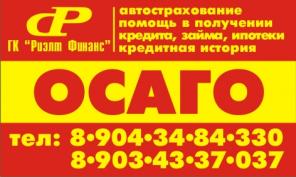 ОСАГО, КАСКО, Диагностические карты