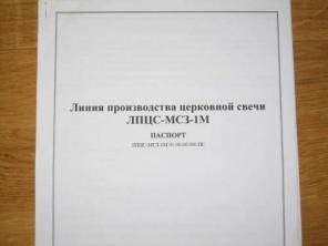 Свечной завод